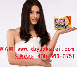 最有效最快速减肥 专家推荐左旋 三合一减肥咖啡