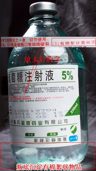 山东鲁抗辰欣药业注射液瓶底现白色絮状物