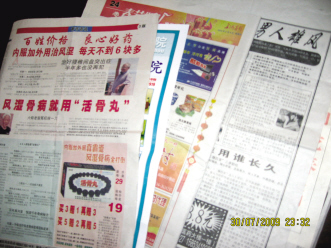让“神药”广告无路可走