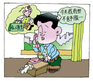 私人医生“管理”健康 奢侈的名词奢侈的享受