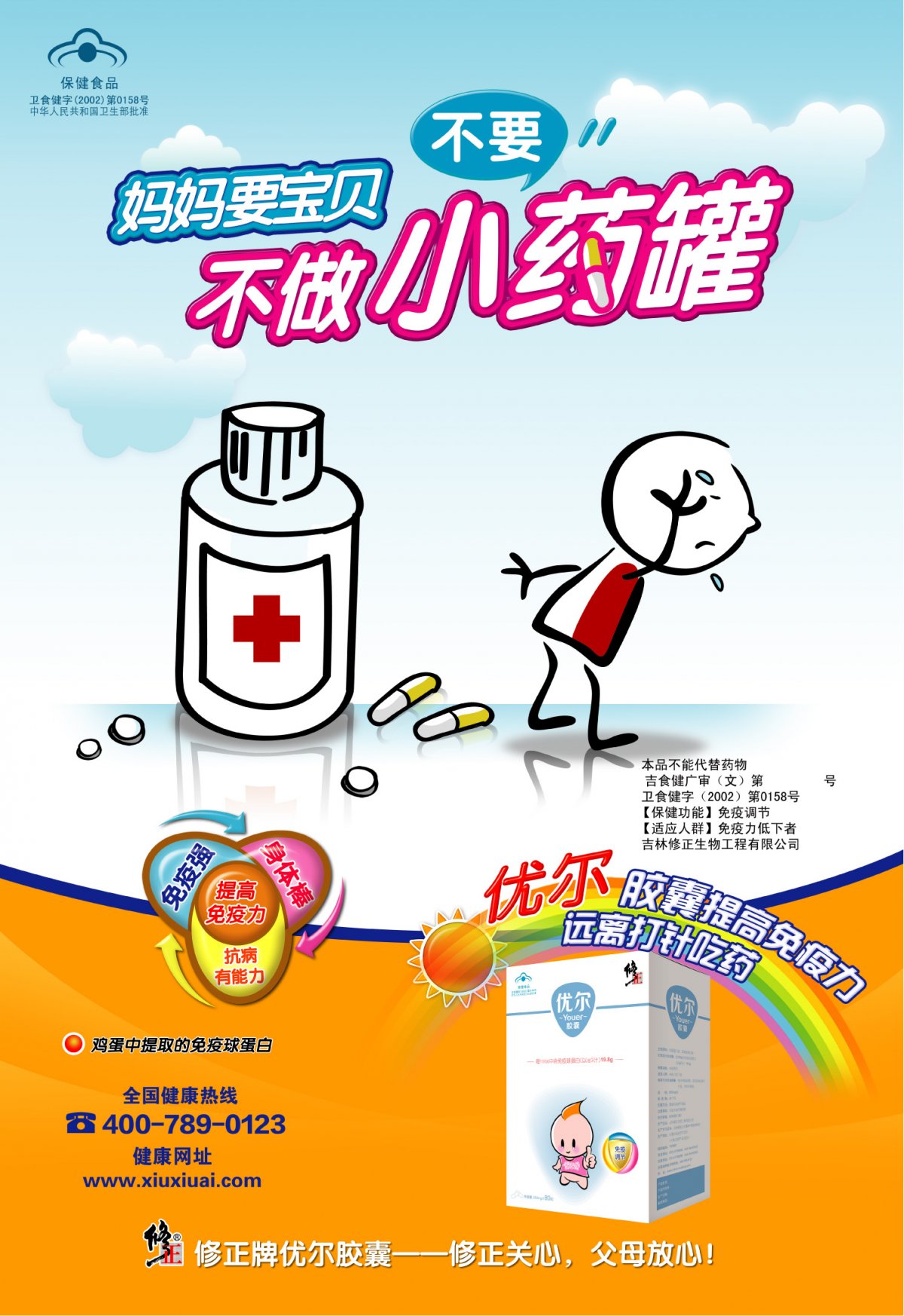 优尔胶囊官方高清创意广告(吉食健广审(文)第2013070026号)