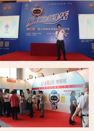 开启药店圈移动新生活——店讯通通心粉俱乐部首届活动沙龙于全国药店周首日圆满举行
