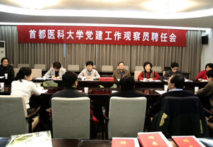 我校召开党建工作观察员聘任会