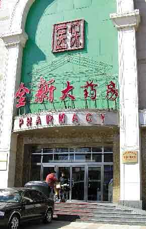北京医药股份决定放弃“非直系”医保全新