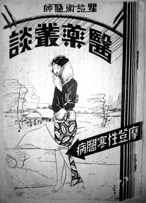 时代新病