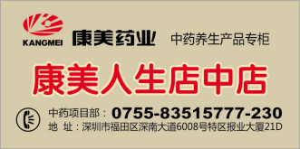 康美药业推“康美人生店中店”项目