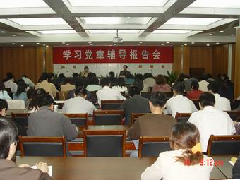 省食品药品监管局机关举行学习党章辅导报告会