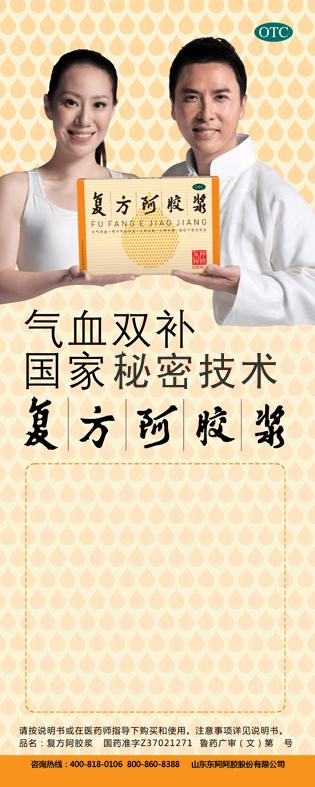 复方阿胶浆-官方高清创意广告(鲁药广审(文)第2011030085号)