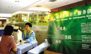 社区卫生服务的“两岸视角”