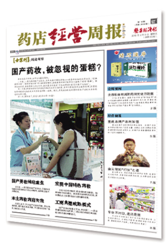 药店经营周报为我们补课