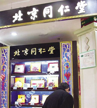 同仁堂：用两条腿走路？