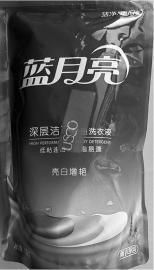 蓝月亮致癌门背后：增白剂标准由生产企业订立