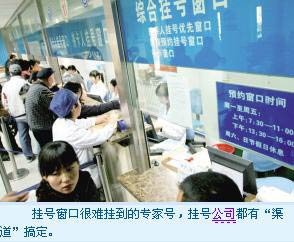 医院预约挂号不用排队 高收费有“打劫“之嫌