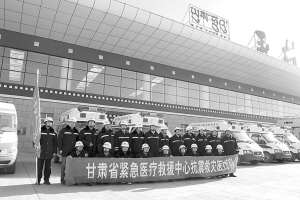 改革创新 锐意进取——记前进中的甘肃省紧急医疗救援中心