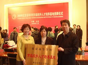 我校市级校外人才培养基地获北京市教委授牌