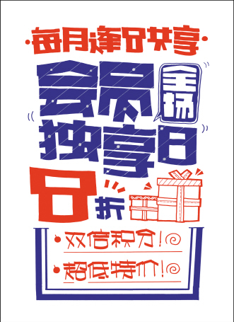 手把手教你把会员装进口袋