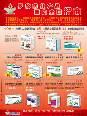注射用头孢西酮钠、注射用盐酸氨溴索等-卡仑西、津欣、罗茵等官方高清创意广告(鲁药广审(文)第2014040069号)