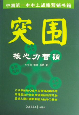 《突围》：探索医改后药企发展路径