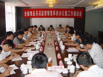 全省食品药品监管系统办公室工作座谈会在南京召开