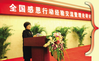 树立全国感恩行动典范