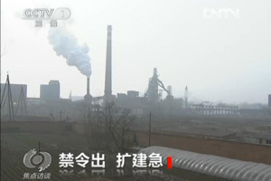 河南振兴钢厂未审批就扩建 当地村落烟霾三年不散