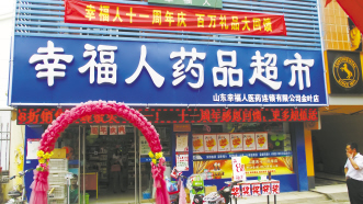 做商圈中最低价、产品最全的药店