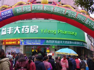 益丰、老百姓同城竞技