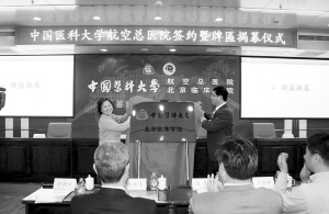 潮头踏浪风满帆——中国医科大学航空总医院跨越式发展纪实