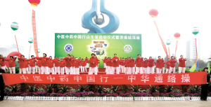 中华通络操在20多个省市推广