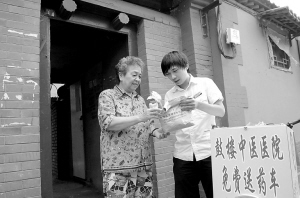 中药送到家