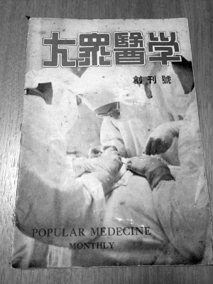 1948年创刊的健康杂志