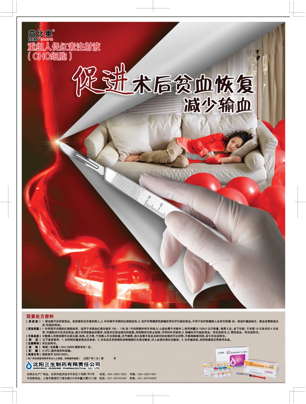 重组人促红素注射液(CHO细胞)-益比奥官方高清创意广告(辽药广审(文)第2013050065号)