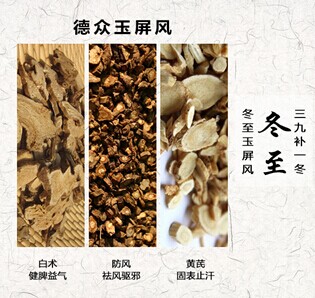 冬至养生正当时 增强免疫玉屏风