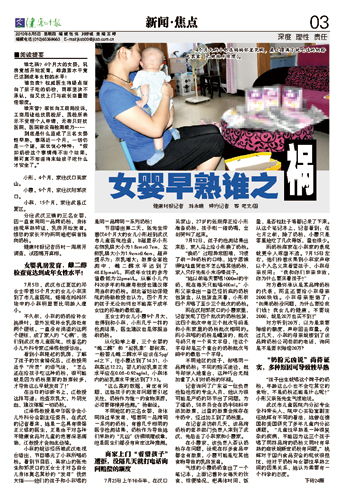 女婴早熟事件仍无定论