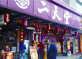 老字号药店喜迎新春