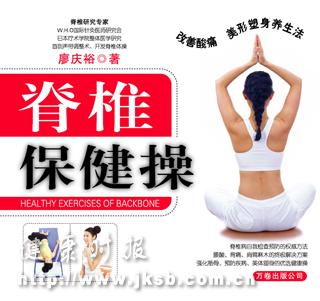 《脊椎保健操》