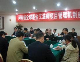 河南省卫生厅召开全球基金艾滋病项目管理机制座谈会