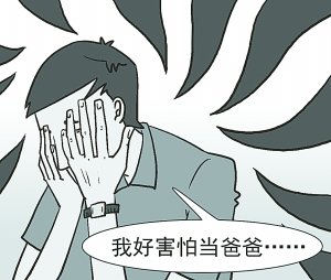 男子得知老婆怀孕后得产前忧郁症