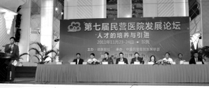 培养适用人才 打造高效团队——第七届民营医院发展论坛纪实