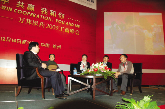 万邦医药工商峰会成功举办