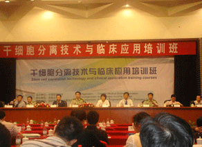干细胞临床应用技术研讨会在北京成功举办