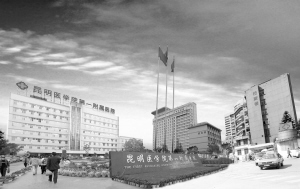 以创新为手段加强内涵建设——昆明医学院第一附属医院改革创新发展纪实