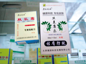 伪劣药称20天治愈脱发违背自然规律