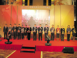 ’09中国健康年度总评榜颁奖盛典
