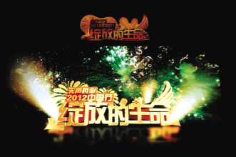 绽放的生命——记“先声药业2012中国行创新型营业推广活动”