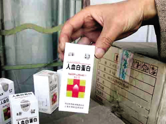 人血白蛋白有惊无险