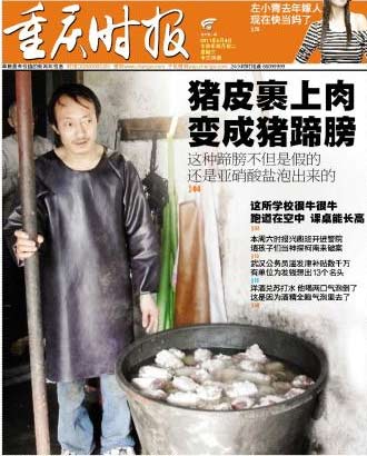 重庆出现假猪蹄膀：猪皮裹肉棉线包扎