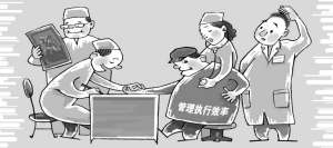 为提升医院管理执行力“开方”