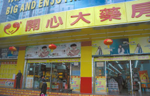 佛山开心大药房：平价模式的拥护者