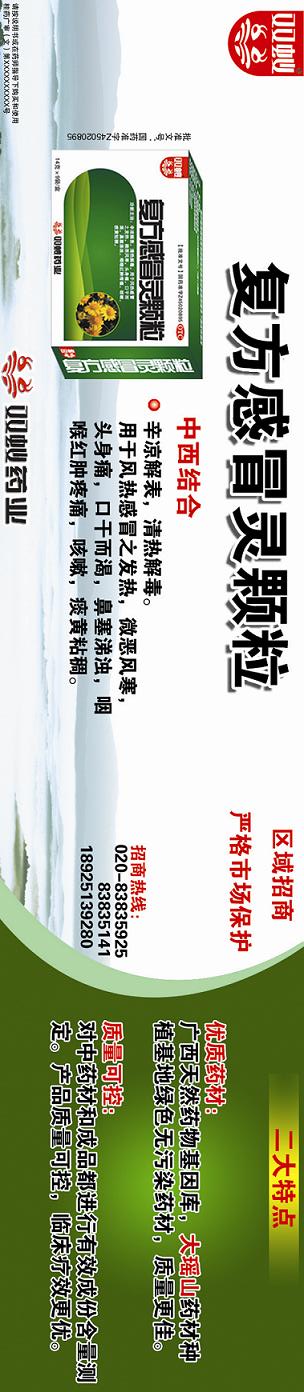 复方感冒灵颗粒-官方高清创意广告(桂药广审(文)第2011030021号)